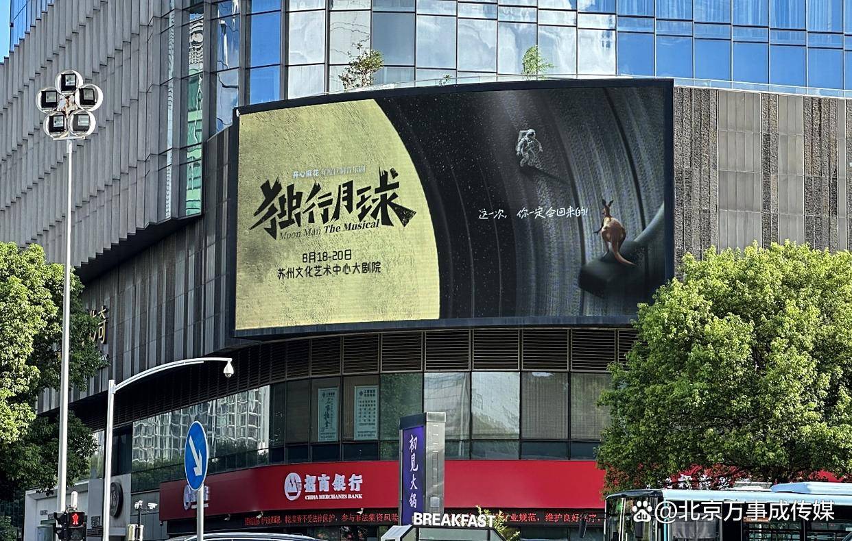 蘇州戶外LED電子屏廣告 點(diǎn)亮城市視界，引領(lǐng)戶外傳播新潮流